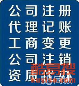 北京各区工商注册与代理记账服务详解 酷易搜助力高效变更代理