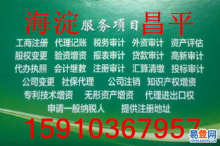 海淀昌平工商注册服务指南 高效办理营业执照与代理记账