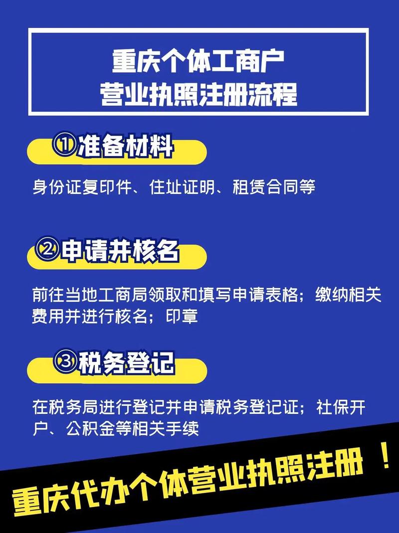 重庆代办个体营业执照注册3税务登记重庆个体工商户在税务局进行登记