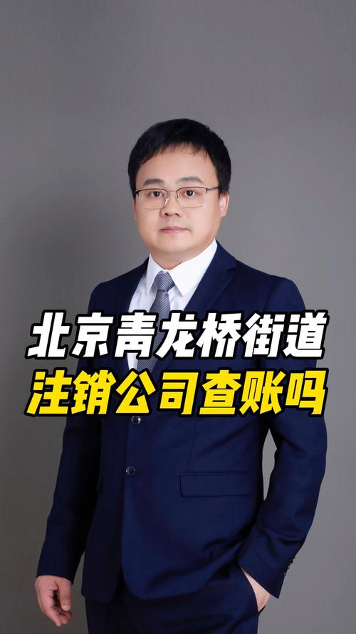 北京小型工商注销代办 #北京小型工商注销代理