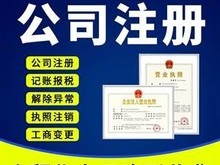 北京公司注册