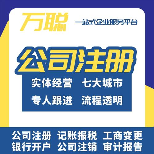 深圳公司注册注销个体户营业执照代办工商变更转让代理记账报税