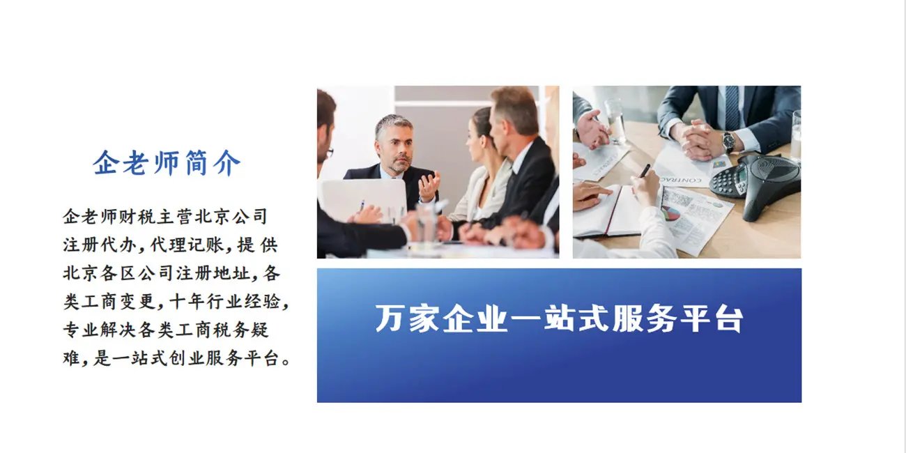 海淀工商代办服务 专业代办工商登记手续的优势与流程